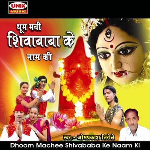 Dhoom Machee Shivababa Ke Naam Ki Om Prakesh Tirole MP3 Download