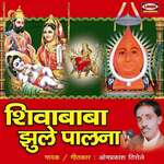 Shivababa Jhule Palna - Om Prakesh Tirole Song Download